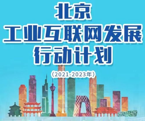 開(kāi)門紅 石景山區(qū)首支工業(yè)互聯(lián)網(wǎng)產(chǎn)業(yè)基金落地