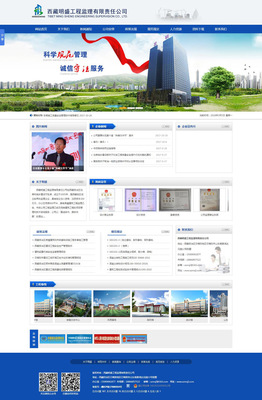 西藏監(jiān)理工程|企業(yè)網(wǎng)站-北京網(wǎng)站建設(shè)「夜貓網(wǎng)絡(luò)」