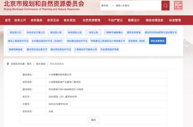 小米6.35億北京拿地,擬用于建設新能源汽車工廠