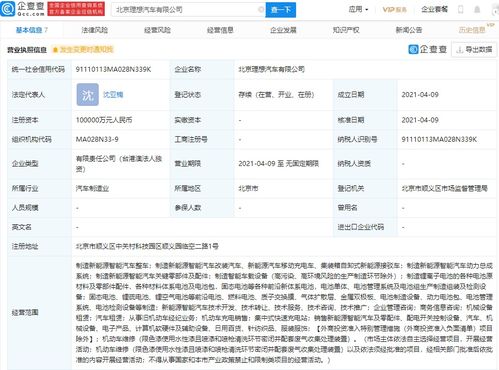 理想關聯企業在北京成立制造公司，北京企業網站建設先行布局