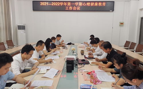 心理健康教育咨詢中心召開2021-2022學年第一學期心理健康教育工作會議